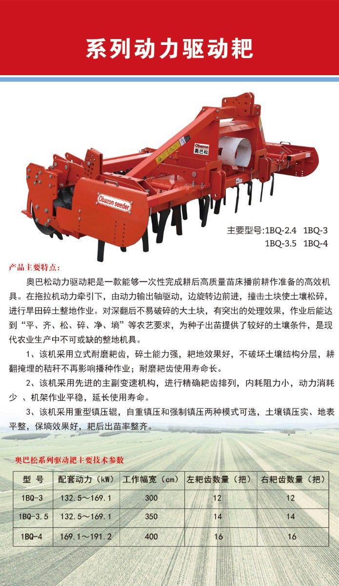 系列动力驱动耙