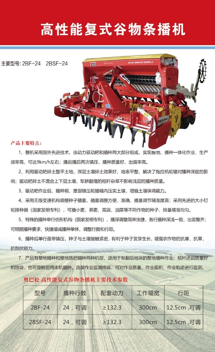 高性能复式谷物条播机