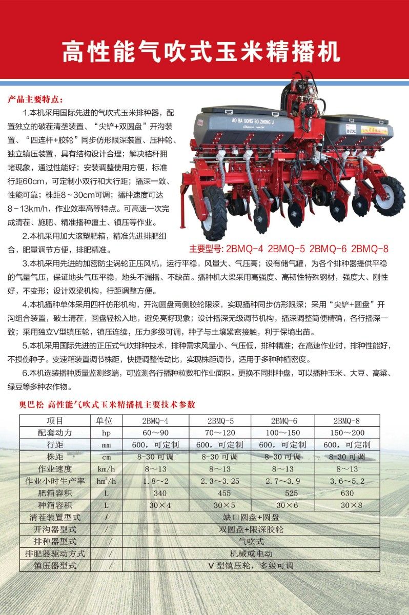 高性能气吹式玉米精播机
