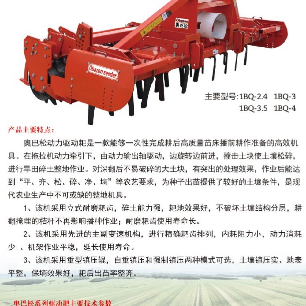 系列动力驱动耙