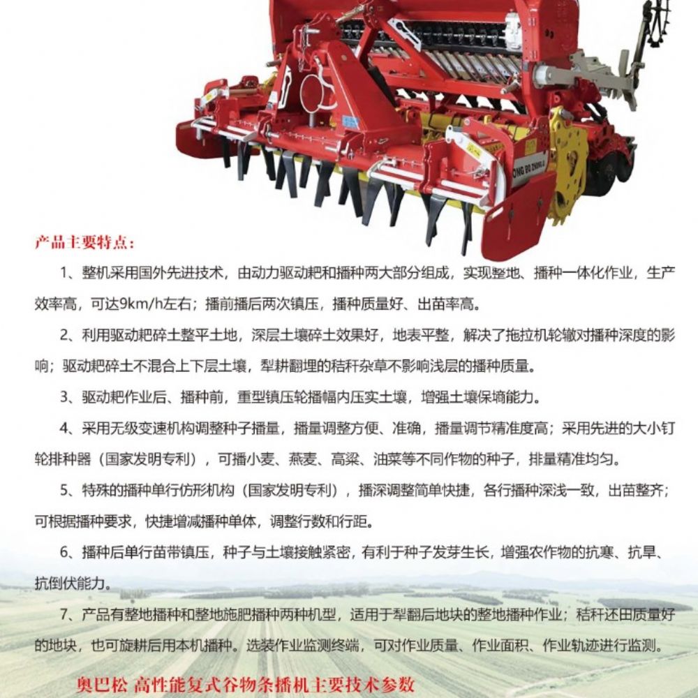 高性能复式谷物条播机