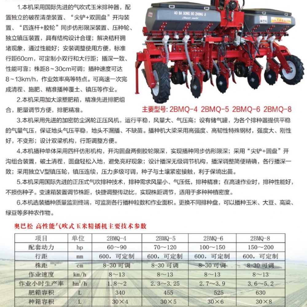 高性能气吹式玉米精播机