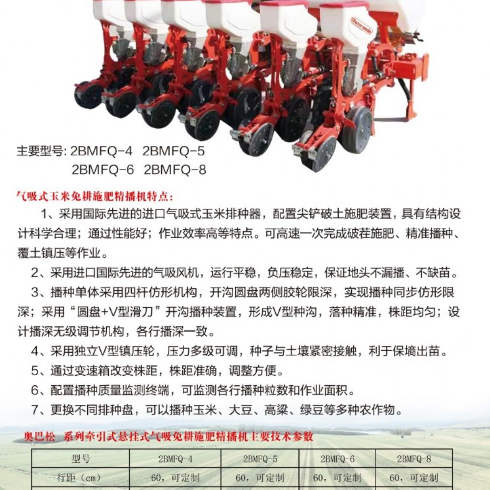 高性能系列气吸式玉米免耕施肥精播机